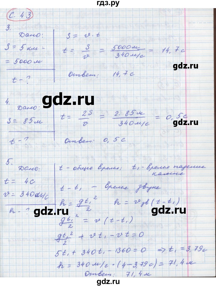 ГДЗ по физике 9 класс Артеменков тетрадь-тренажёр  страница - 43, Решебник