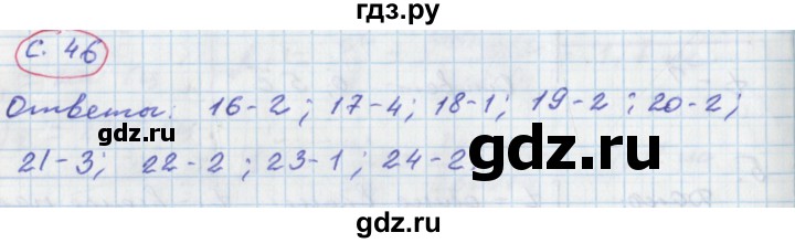ГДЗ по физике 9 класс Артеменков тетрадь-тренажёр  страница - 46, Решебник