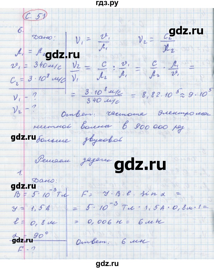 ГДЗ по физике 9 класс Артеменков тетрадь-тренажёр  страница - 51, Решебник