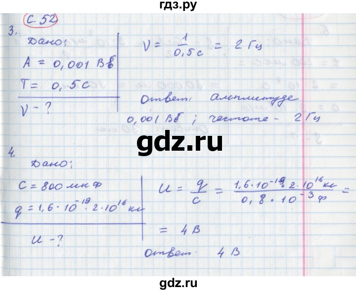 ГДЗ по физике 9 класс Артеменков тетрадь-тренажёр  страница - 52, Решебник