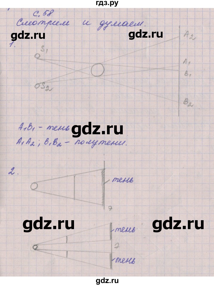 ГДЗ по физике 9 класс Артеменков тетрадь-тренажёр  страница - 58, Решебник