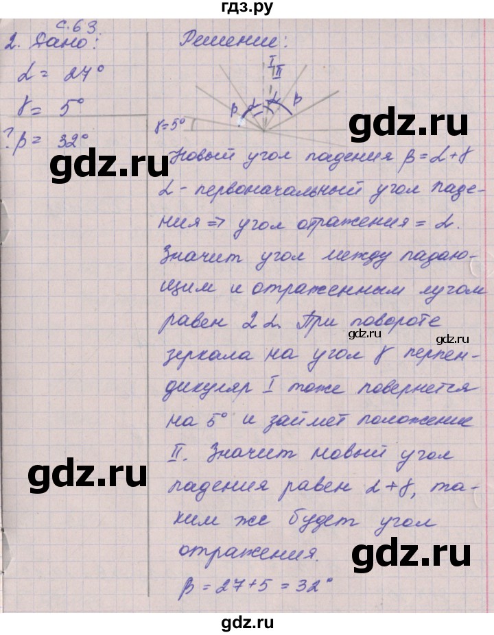 ГДЗ по физике 9 класс Артеменков тетрадь-тренажёр  страница - 63, Решебник