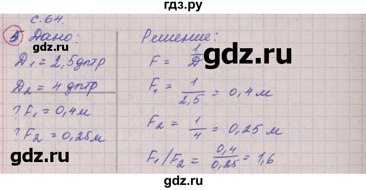 ГДЗ по физике 9 класс Артеменков тетрадь-тренажёр  страница - 64, Решебник