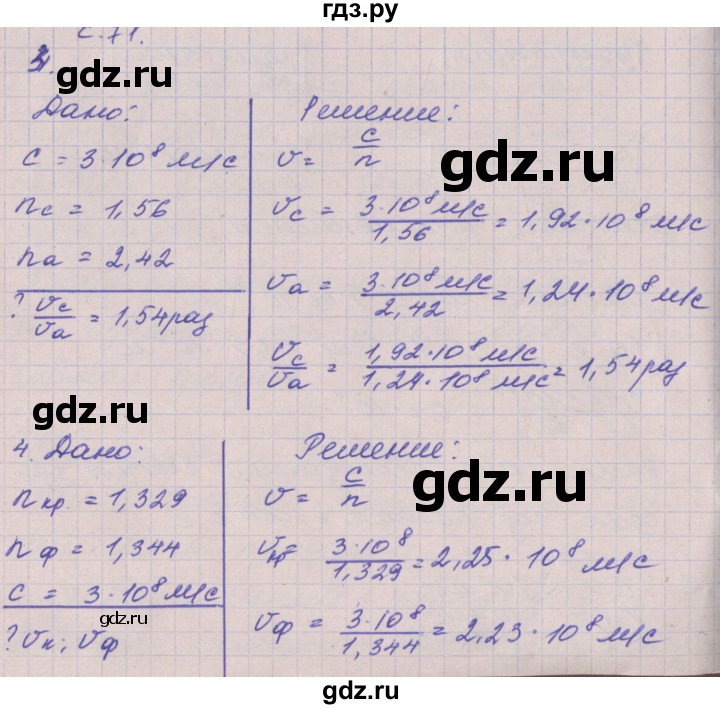 ГДЗ по физике 9 класс Артеменков тетрадь-тренажёр  страница - 71, Решебник