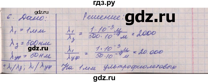 ГДЗ по физике 9 класс Артеменков тетрадь-тренажёр  страница - 72, Решебник
