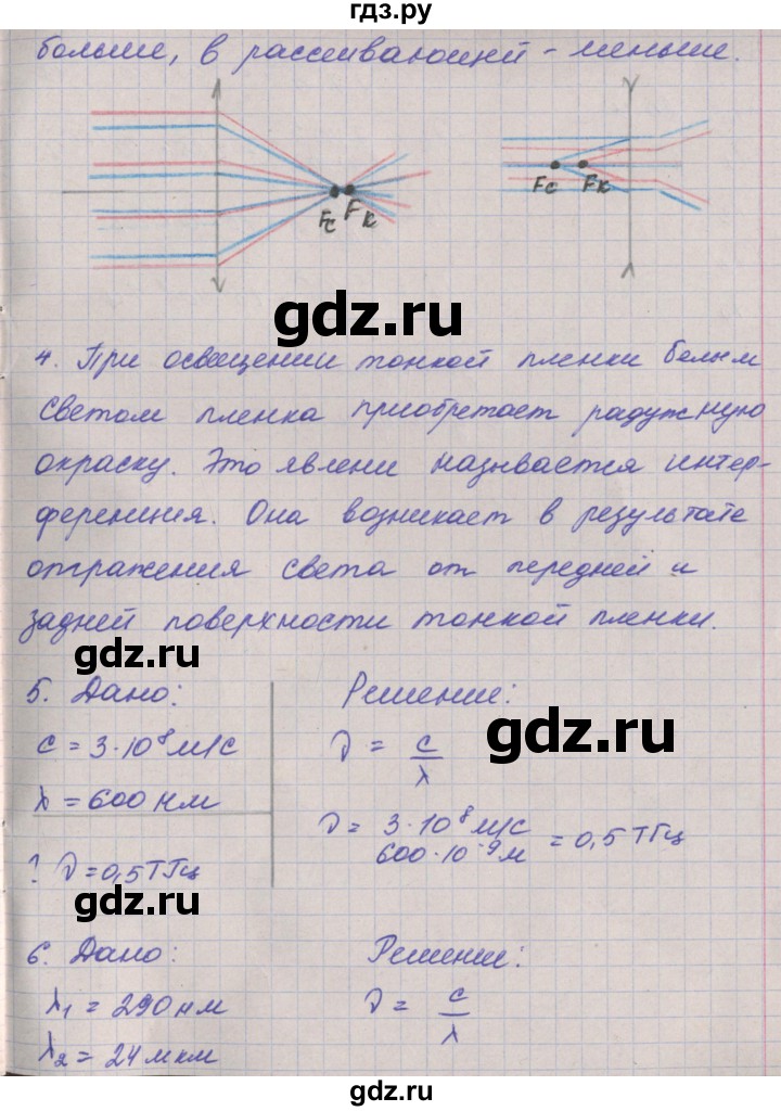 ГДЗ по физике 9 класс Артеменков тетрадь-тренажёр  страница - 73, Решебник