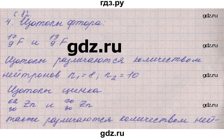 ГДЗ по физике 9 класс Артеменков тетрадь-тренажёр (Белага)  страница - 82, Решебник