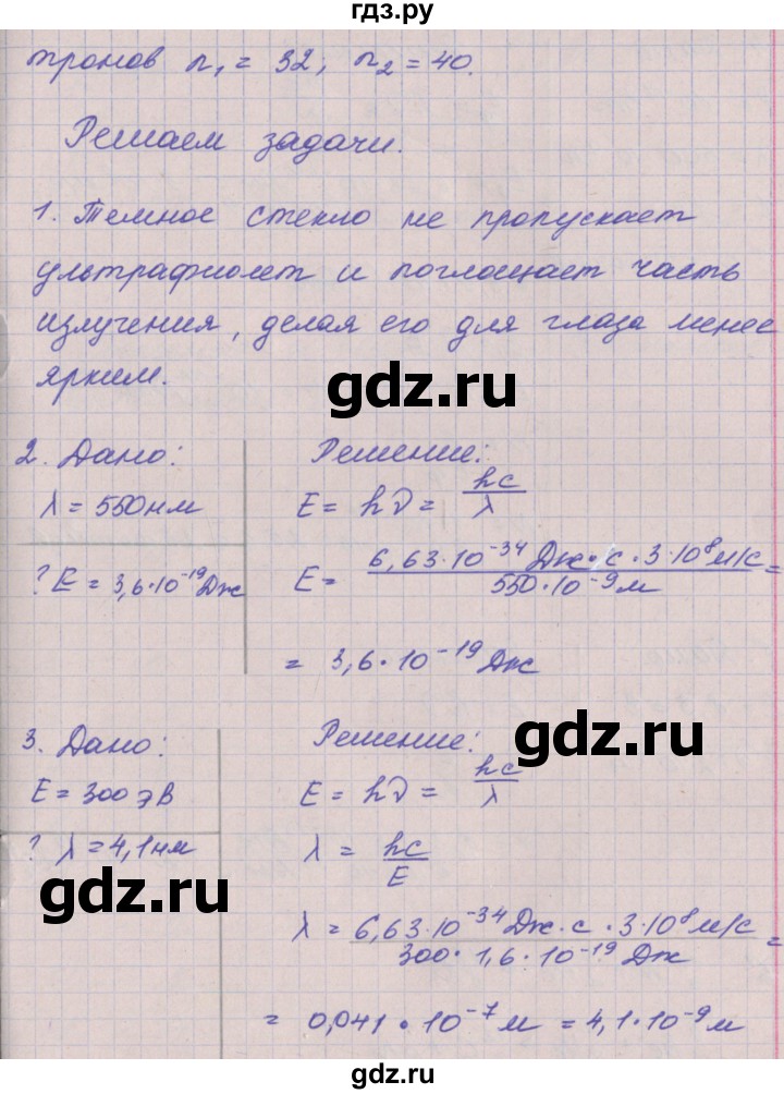 ГДЗ по физике 9 класс Артеменков тетрадь-тренажёр  страница - 82, Решебник