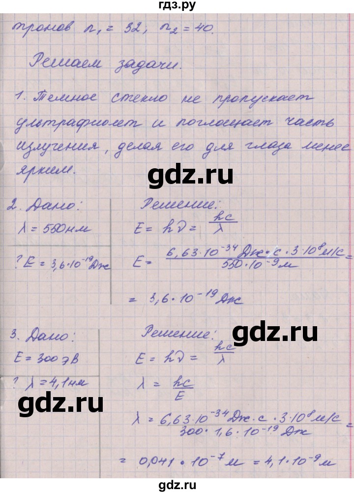 ГДЗ по физике 9 класс Артеменков тетрадь-тренажёр (Белага)  страница - 82, Решебник