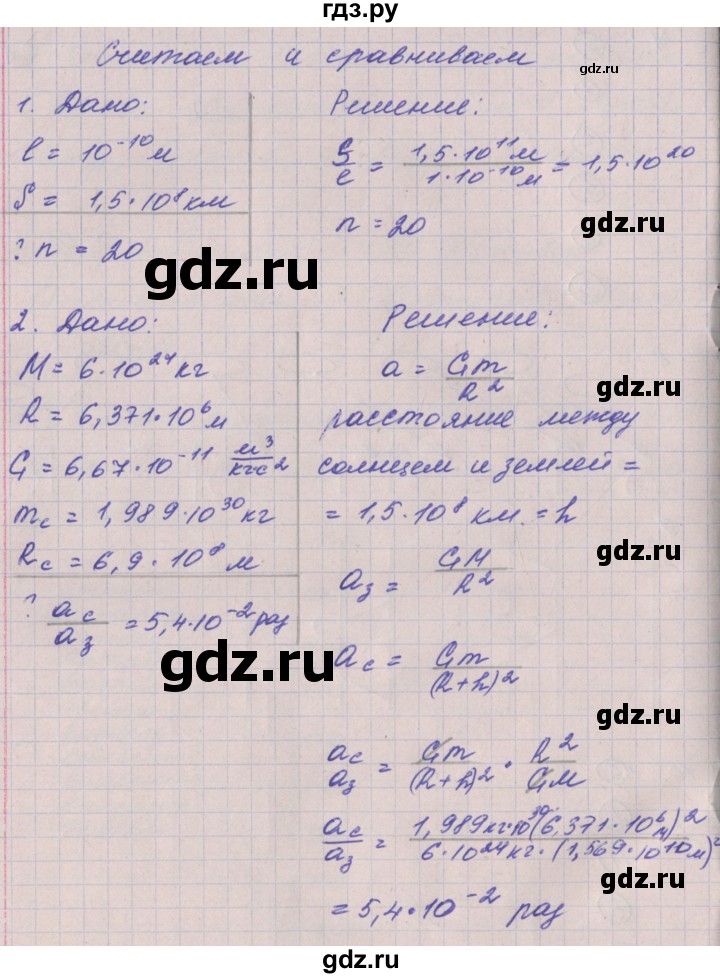 ГДЗ по физике 9 класс Артеменков тетрадь-тренажёр  страница - 90, Решебник