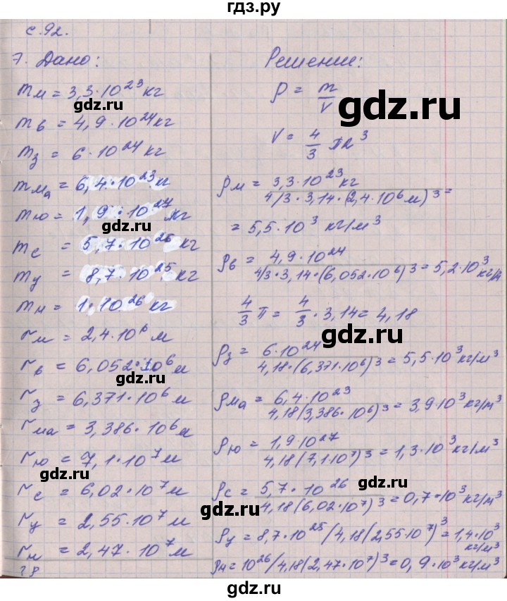 ГДЗ по физике 9 класс Артеменков тетрадь-тренажёр  страница - 92, Решебник
