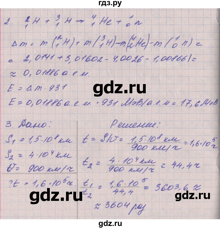 ГДЗ по физике 9 класс Артеменков тетрадь-тренажёр  страница - 93, Решебник