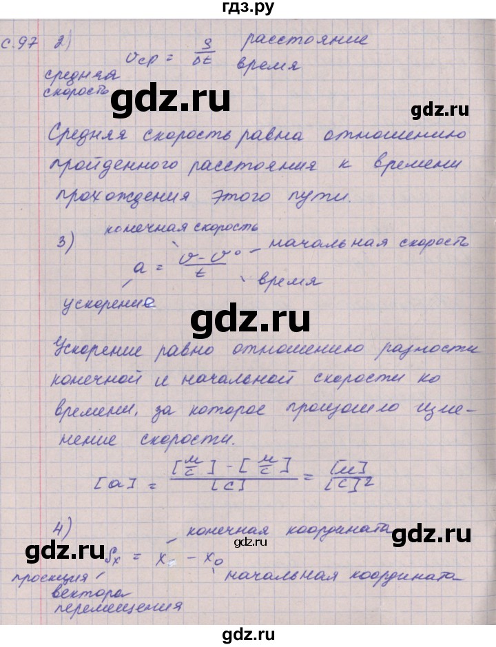 ГДЗ по физике 9 класс Артеменков тетрадь-тренажёр  страница - 97, Решебник