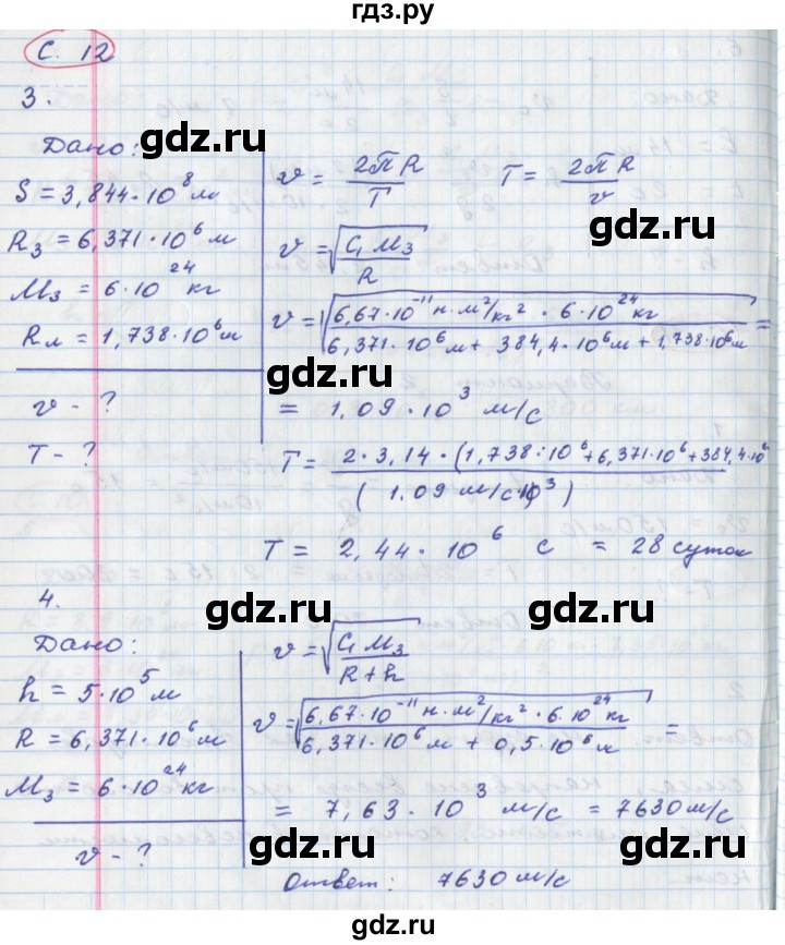 ГДЗ по физике 9 класс Жумаев тетрадь-экзаменатор  страница - 12, Решебник