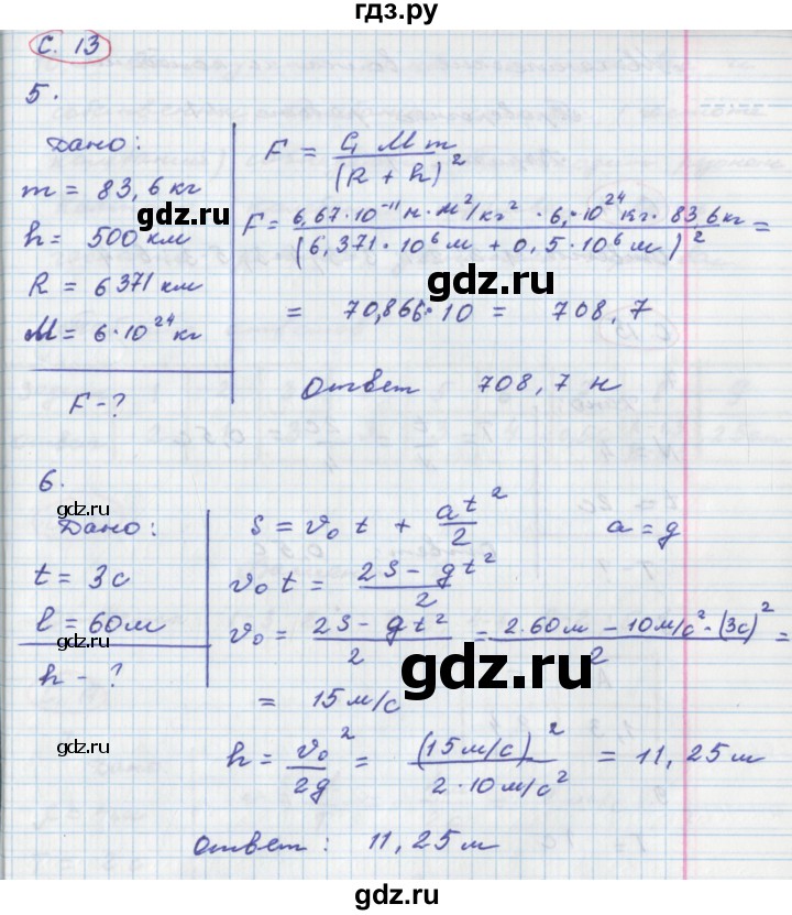 ГДЗ по физике 9 класс Жумаев тетрадь-экзаменатор  страница - 13, Решебник