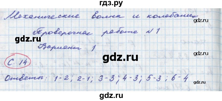 ГДЗ по физике 9 класс Жумаев тетрадь-экзаменатор  страница - 14, Решебник