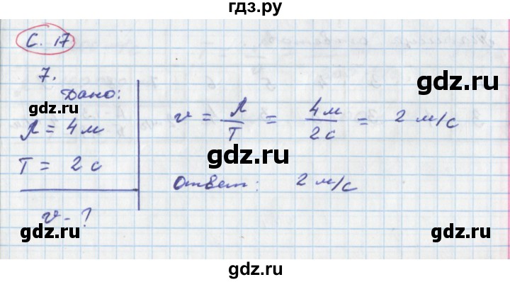 ГДЗ по физике 9 класс Жумаев тетрадь-экзаменатор  страница - 17, Решебник