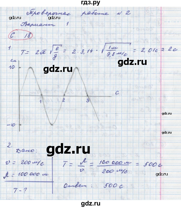 ГДЗ по физике 9 класс Жумаев тетрадь-экзаменатор  страница - 18, Решебник