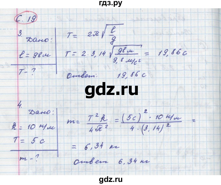 ГДЗ по физике 9 класс Жумаев тетрадь-экзаменатор  страница - 19, Решебник