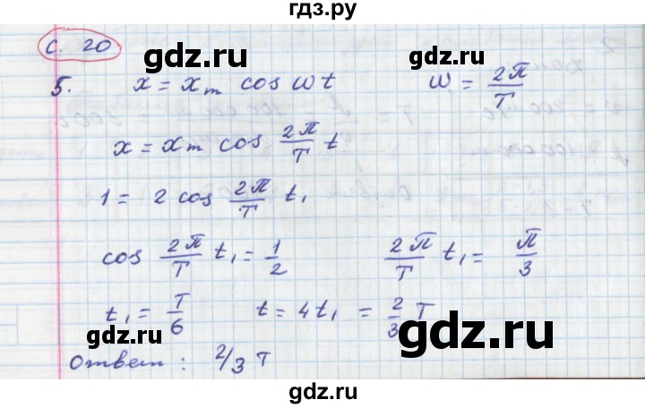 ГДЗ по физике 9 класс Жумаев тетрадь-экзаменатор  страница - 20, Решебник