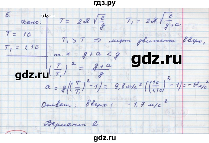 ГДЗ по физике 9 класс Жумаев тетрадь-экзаменатор  страница - 20, Решебник