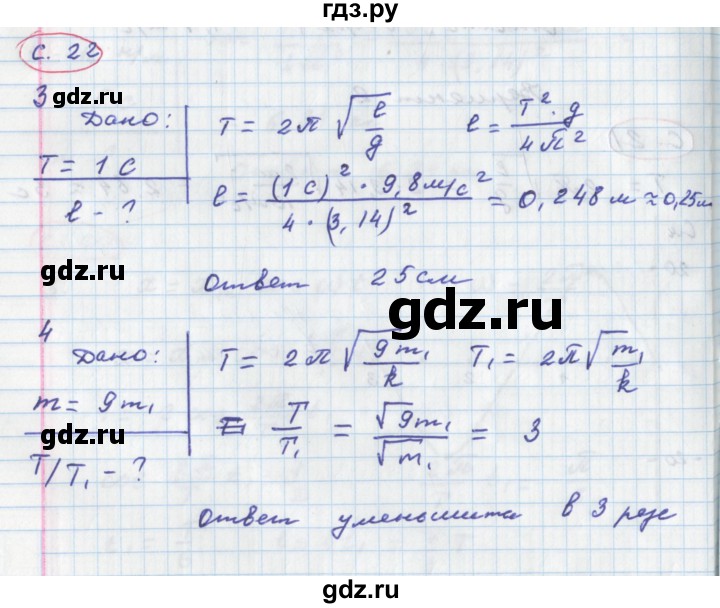ГДЗ по физике 9 класс Жумаев тетрадь-экзаменатор  страница - 22, Решебник