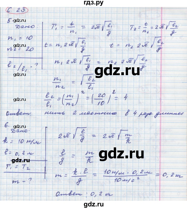 ГДЗ по физике 9 класс Жумаев тетрадь-экзаменатор  страница - 23, Решебник
