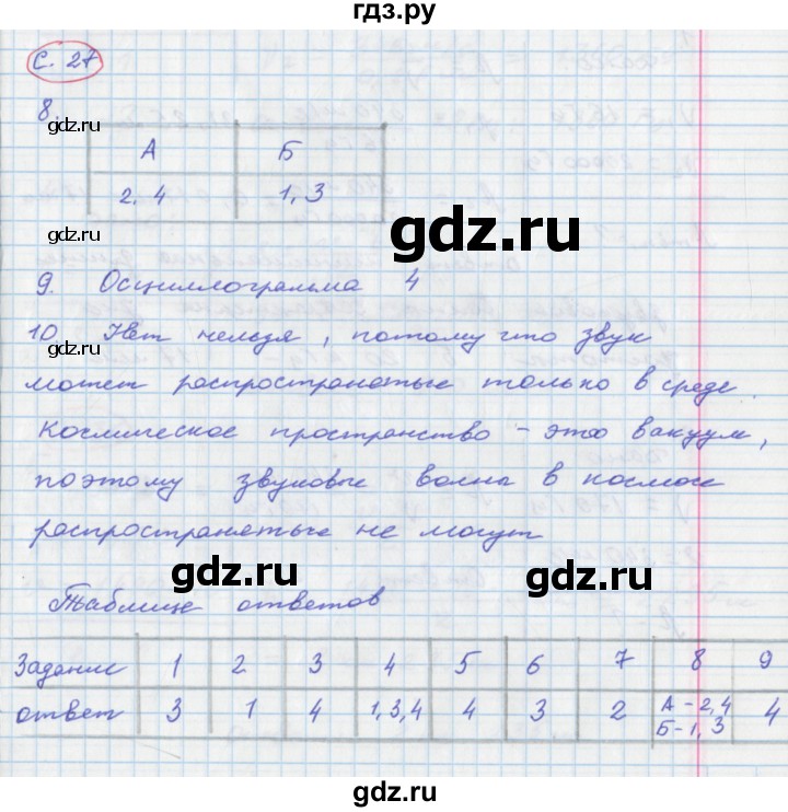 ГДЗ по физике 9 класс Жумаев тетрадь-экзаменатор  страница - 27, Решебник