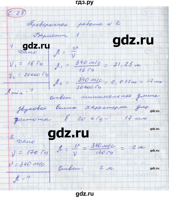 ГДЗ по физике 9 класс Жумаев тетрадь-экзаменатор  страница - 28, Решебник