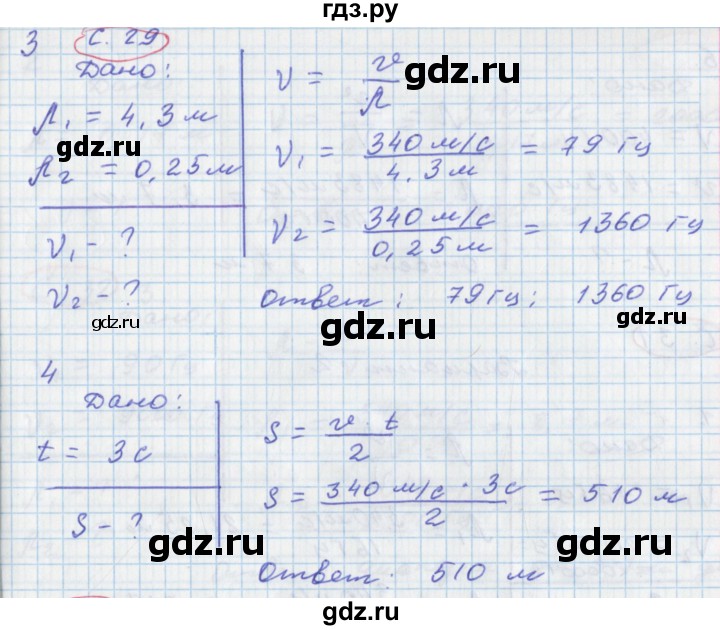 ГДЗ по физике 9 класс Жумаев тетрадь-экзаменатор  страница - 29, Решебник