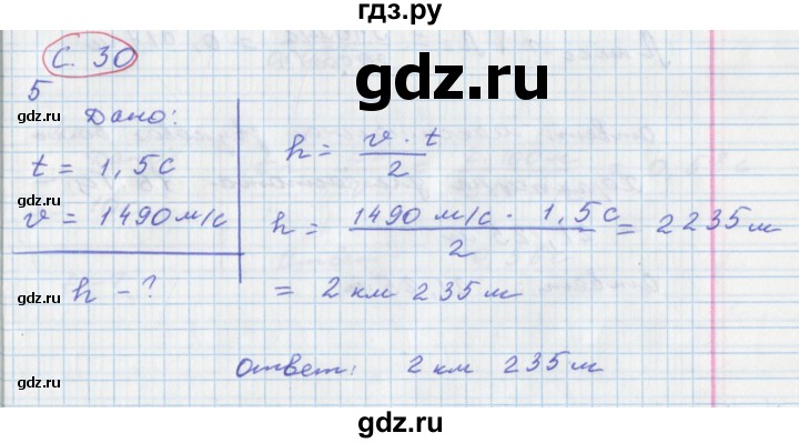 ГДЗ по физике 9 класс Жумаев тетрадь-экзаменатор  страница - 30, Решебник