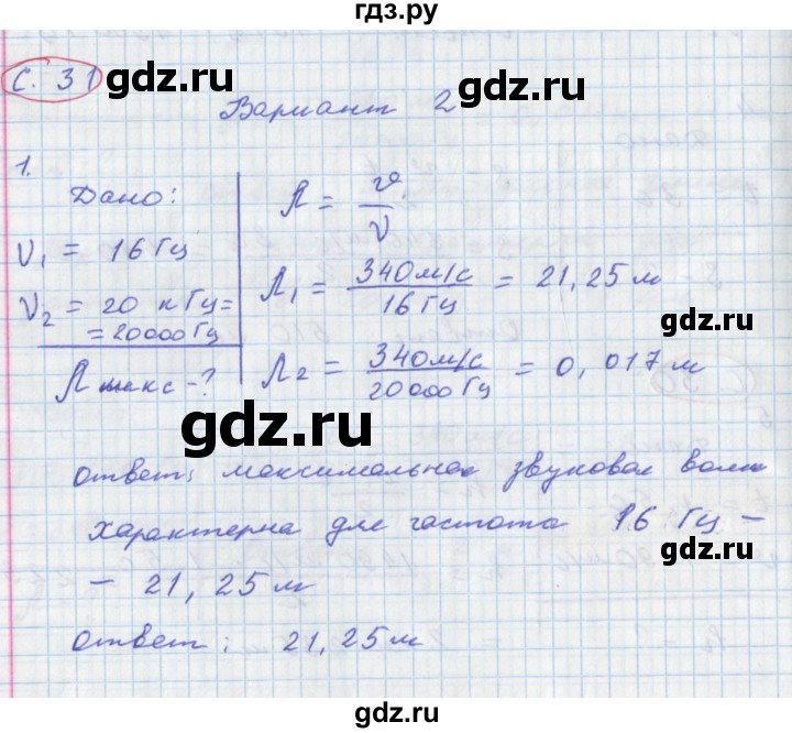 ГДЗ по физике 9 класс Жумаев тетрадь-экзаменатор  страница - 31, Решебник