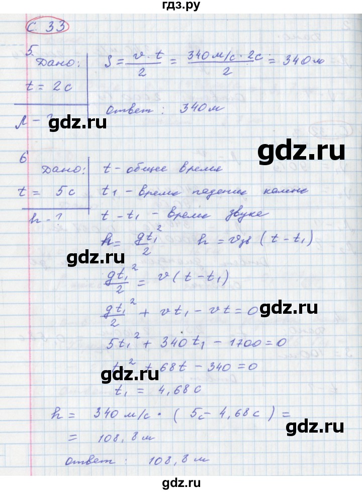 ГДЗ по физике 9 класс Жумаев тетрадь-экзаменатор  страница - 33, Решебник