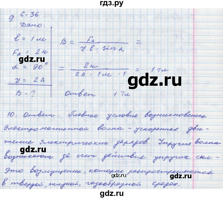 ГДЗ по физике 9 класс Жумаев тетрадь-экзаменатор  страница - 36, Решебник