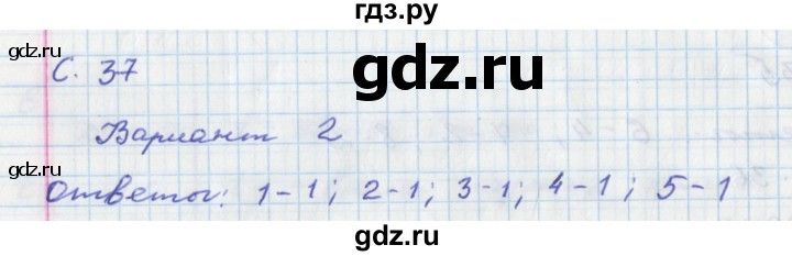ГДЗ по физике 9 класс Жумаев тетрадь-экзаменатор  страница - 37, Решебник
