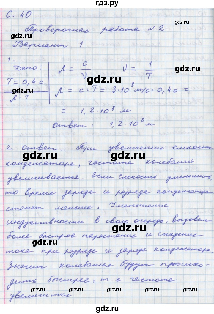 ГДЗ по физике 9 класс Жумаев тетрадь-экзаменатор  страница - 40, Решебник