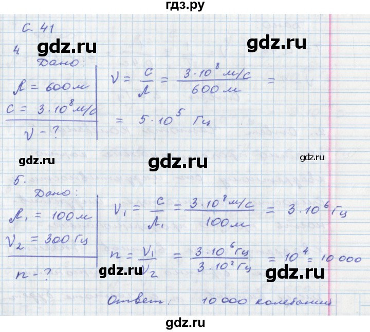 ГДЗ по физике 9 класс Жумаев тетрадь-экзаменатор  страница - 41, Решебник