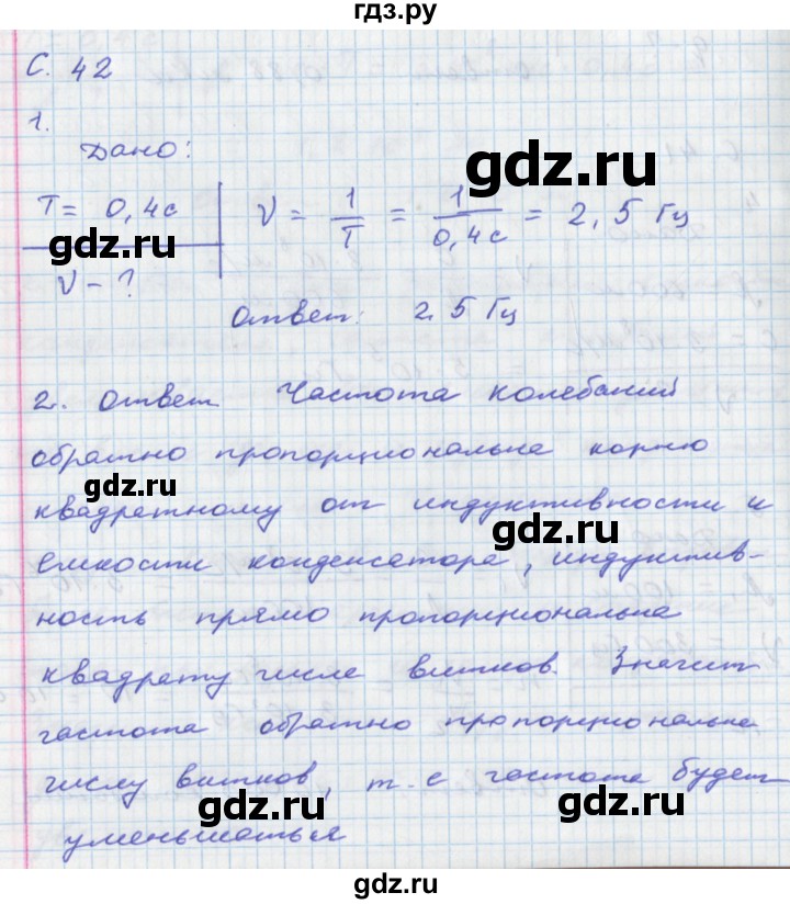 ГДЗ по физике 9 класс Жумаев тетрадь-экзаменатор  страница - 42, Решебник