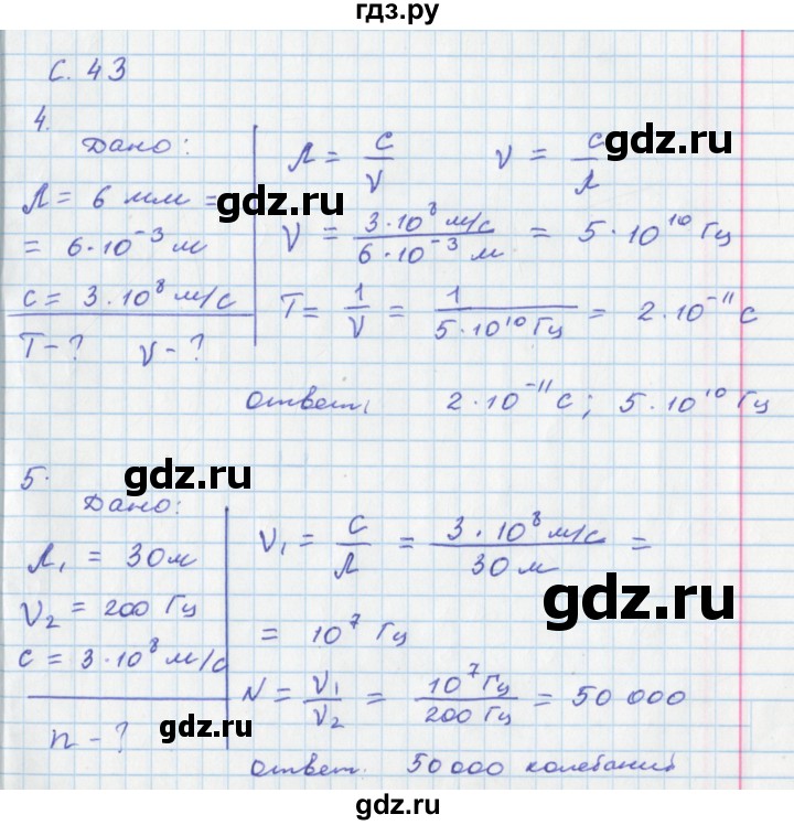 ГДЗ по физике 9 класс Жумаев тетрадь-экзаменатор  страница - 43, Решебник