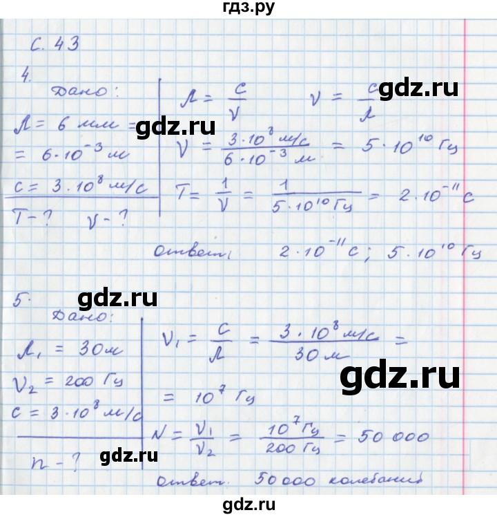 ГДЗ по физике 9 класс Жумаев тетрадь-экзаменатор (Белага)  страница - 43, Решебник