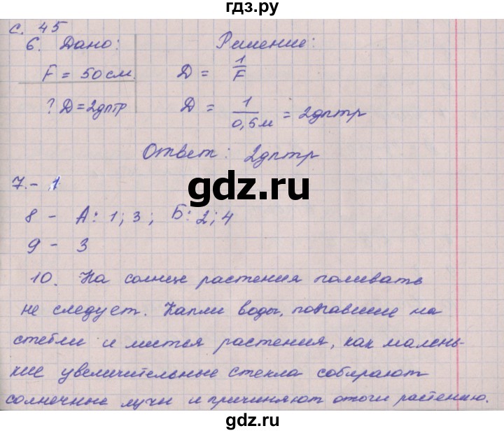 ГДЗ по физике 9 класс Жумаев тетрадь-экзаменатор  страница - 45, Решебник