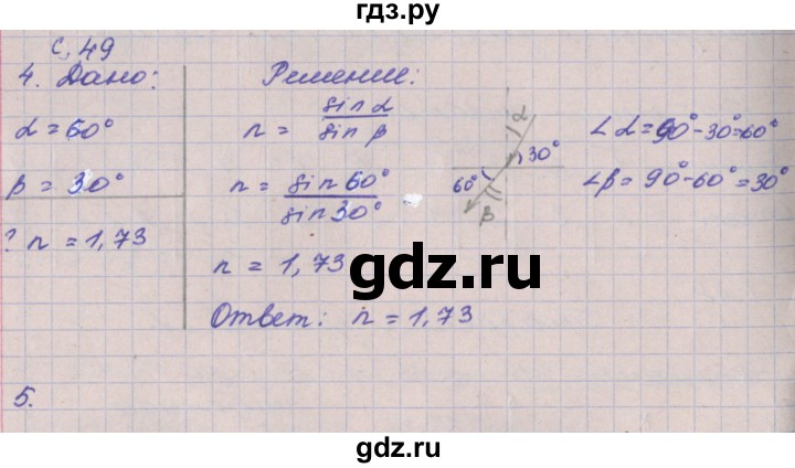 ГДЗ по физике 9 класс Жумаев тетрадь-экзаменатор  страница - 49, Решебник