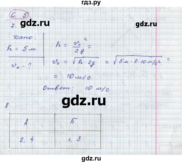 ГДЗ по физике 9 класс Жумаев тетрадь-экзаменатор  страница - 5, Решебник