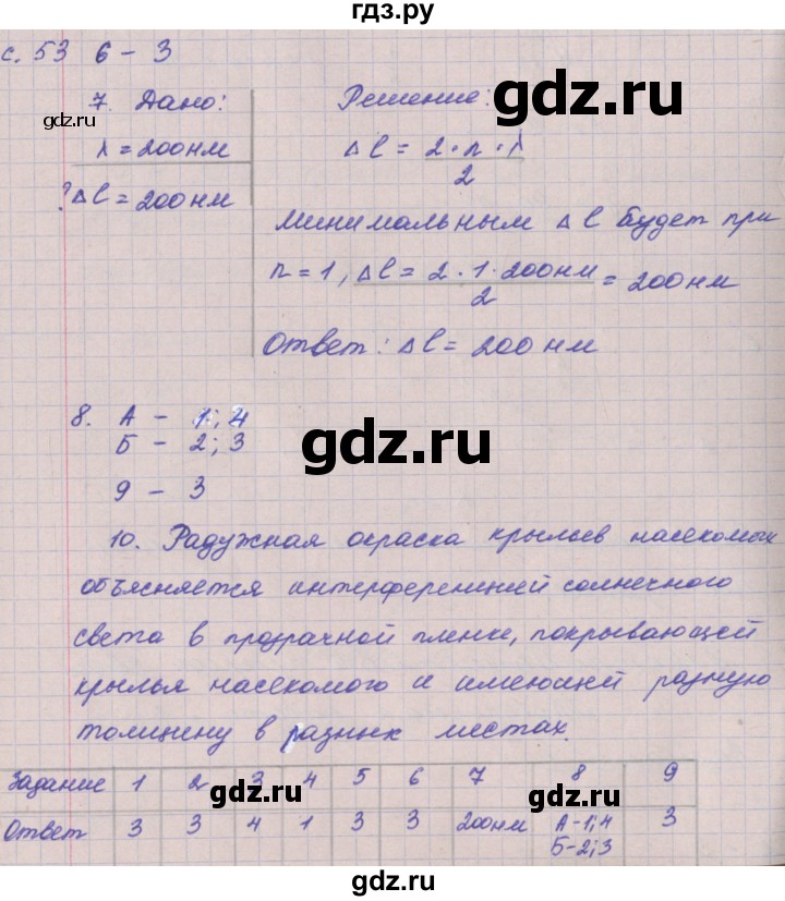 ГДЗ по физике 9 класс Жумаев тетрадь-экзаменатор  страница - 53, Решебник