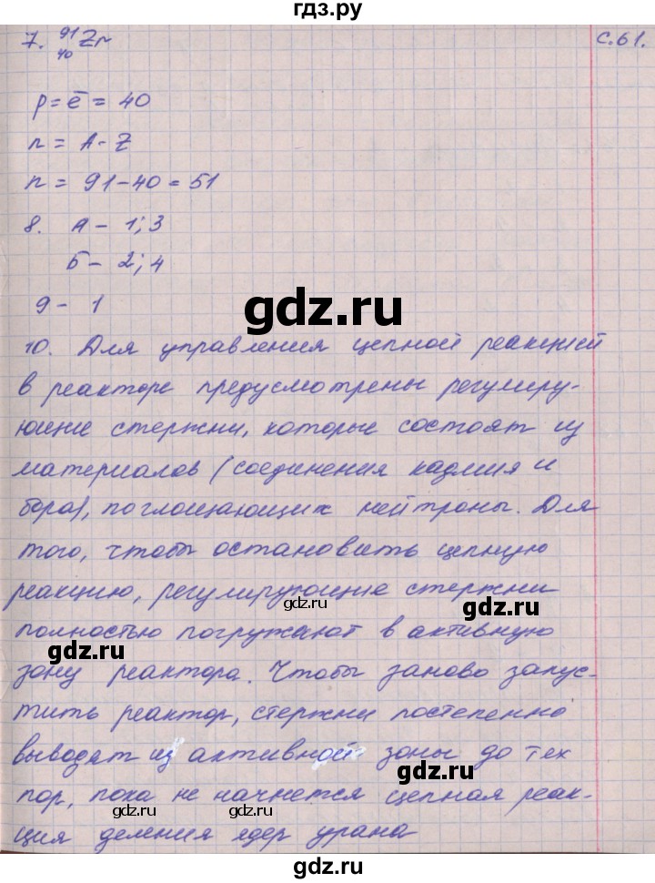 ГДЗ по физике 9 класс Жумаев тетрадь-экзаменатор  страница - 61, Решебник