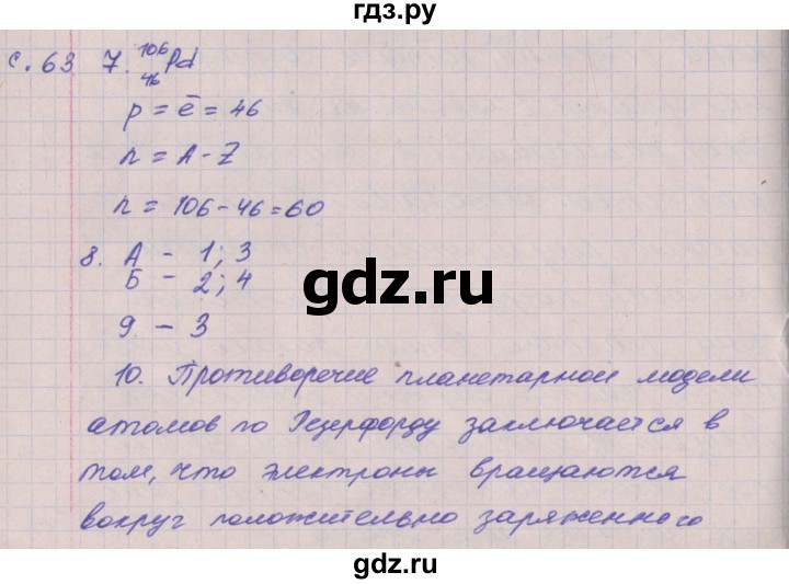 ГДЗ по физике 9 класс Жумаев тетрадь-экзаменатор  страница - 63, Решебник