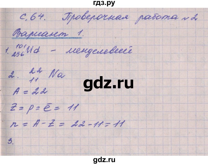 ГДЗ по физике 9 класс Жумаев тетрадь-экзаменатор  страница - 64, Решебник