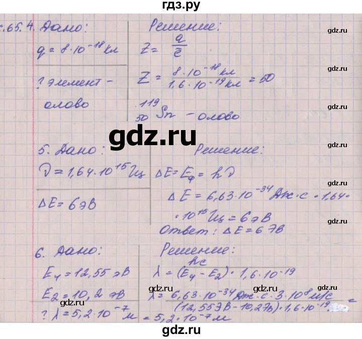 ГДЗ по физике 9 класс Жумаев тетрадь-экзаменатор  страница - 65, Решебник