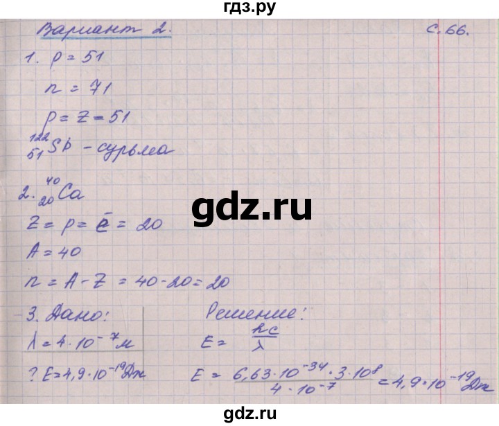 ГДЗ по физике 9 класс Жумаев тетрадь-экзаменатор  страница - 66, Решебник