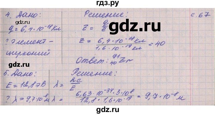 ГДЗ по физике 9 класс Жумаев тетрадь-экзаменатор  страница - 67, Решебник